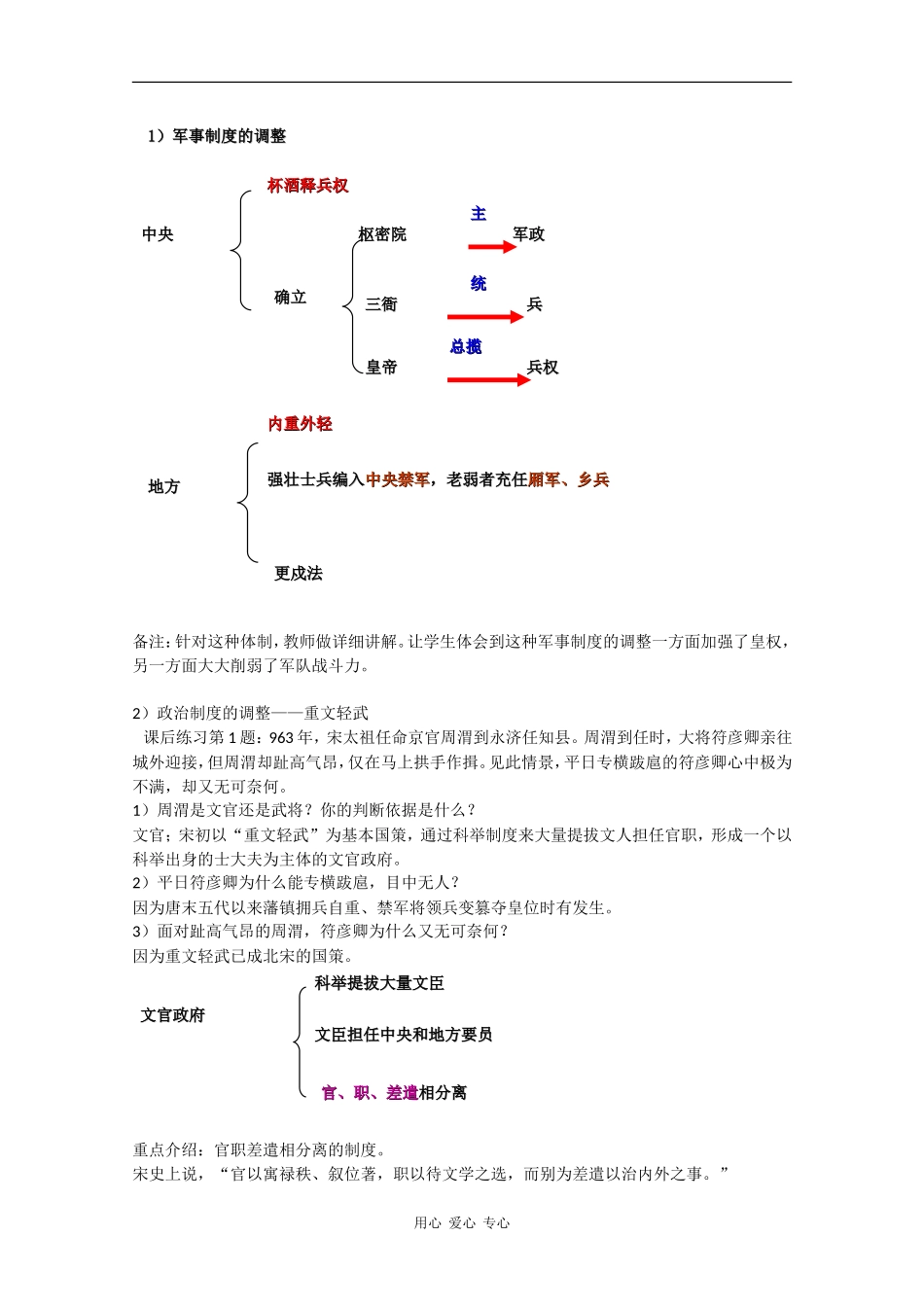 高一历史：5.17《宋朝的建立及其制度创设》教案华师大版_第3页