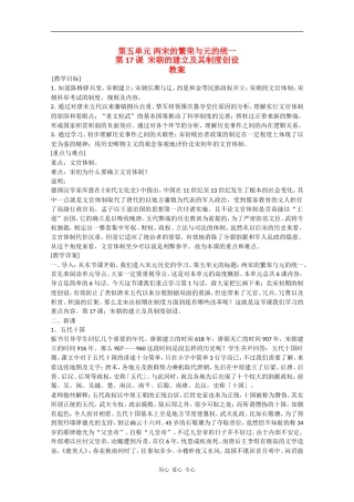 高一历史：5.17《宋朝的建立及其制度创设》教案华师大版