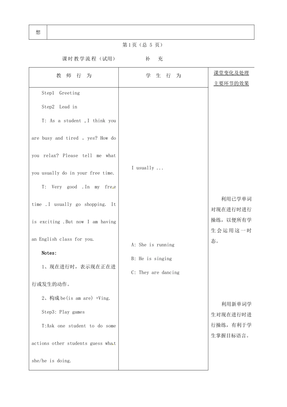 山西省太原市娄烦县第二中学七年级英语下册 Unit 6 I am watching TV教学设计 （新版）人教新目标版_第2页