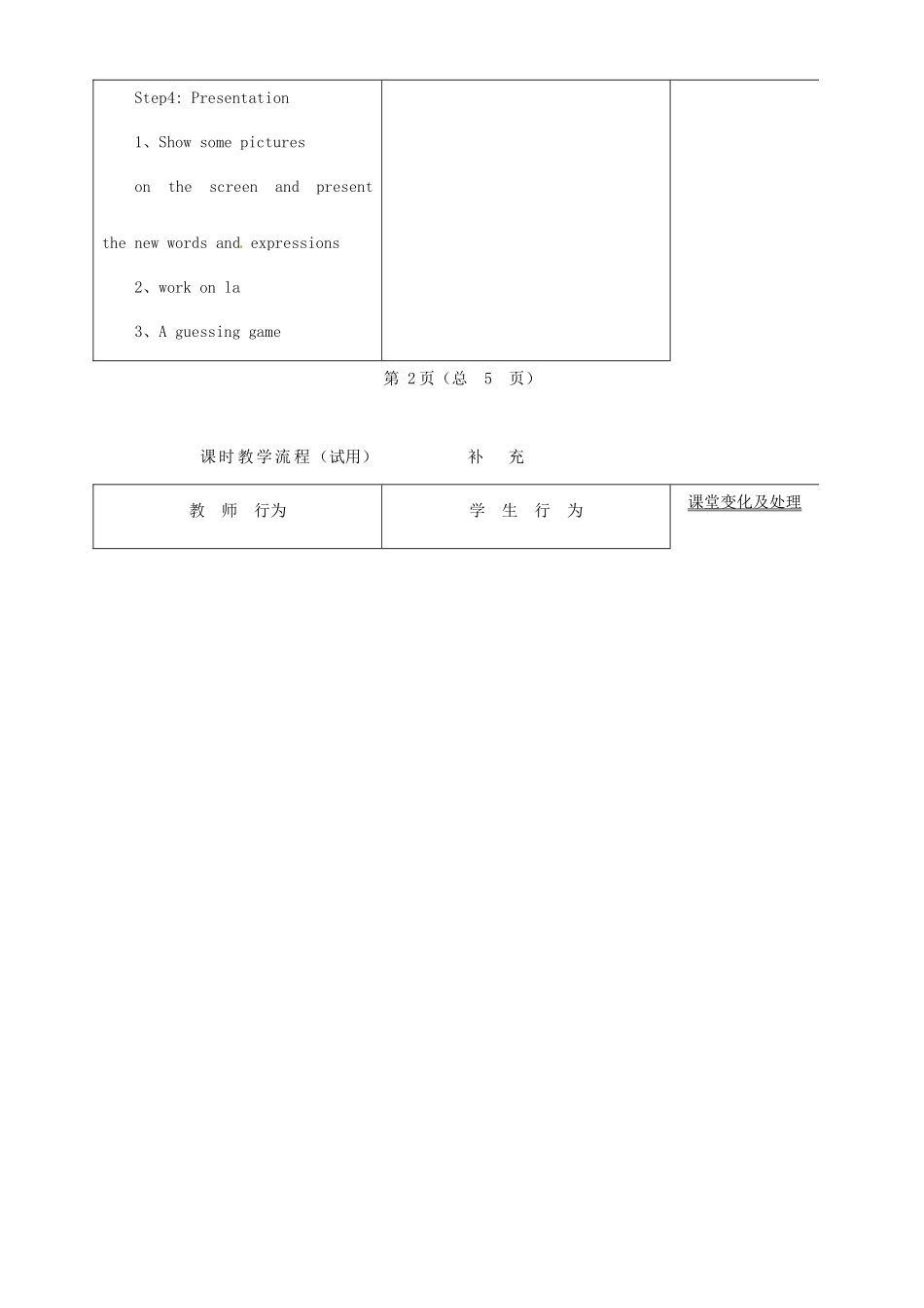 山西省太原市娄烦县第二中学七年级英语下册 Unit 6 I am watching TV教学设计 （新版）人教新目标版_第3页
