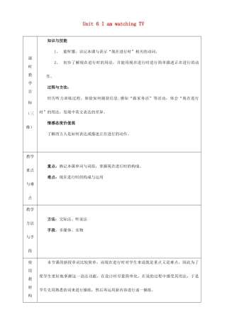 山西省太原市娄烦县第二中学七年级英语下册 Unit 6 I am watching TV教学设计 （新版）人教新目标版