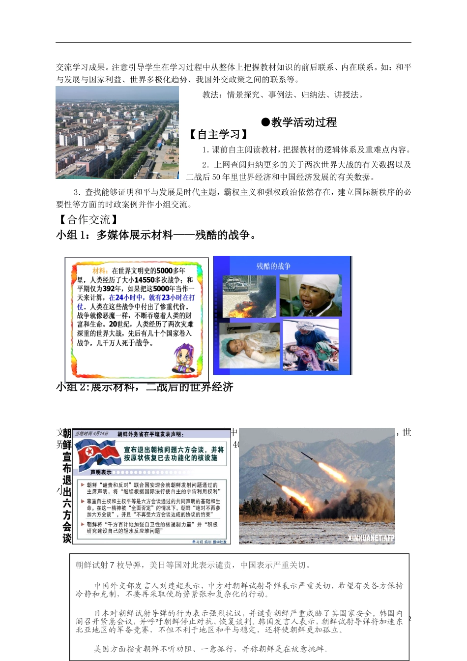 高中政治 课题一 和平与发展：时代的主题教案 新人教版必修2_第2页