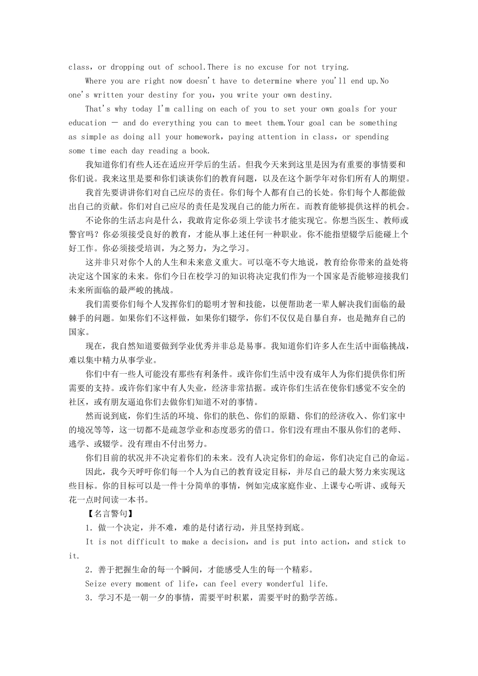 高中英语 Welcome unit Section Ⅰ Listening and Speaking  Reading and Thinking——Comprehending教案（含解析）新人教版必修1-新人教版高一必修1英语教案_第2页