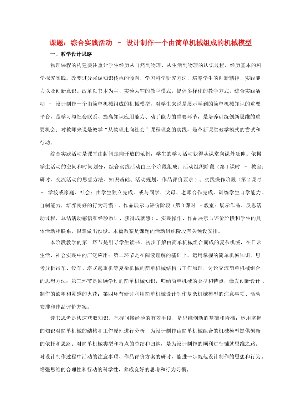 八年级物理第十一章综合实践活动教案苏科版_第1页