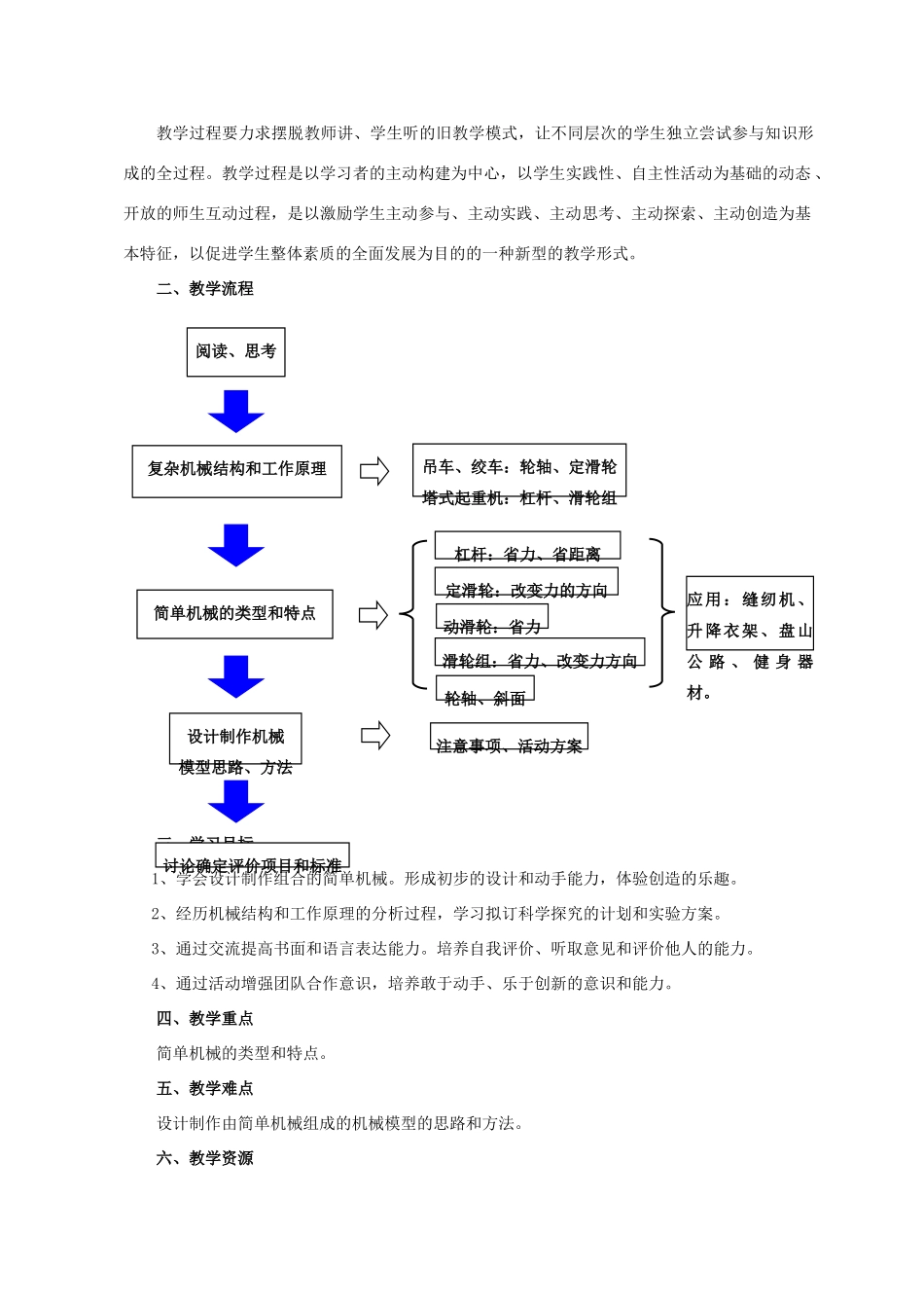 八年级物理第十一章综合实践活动教案苏科版_第2页