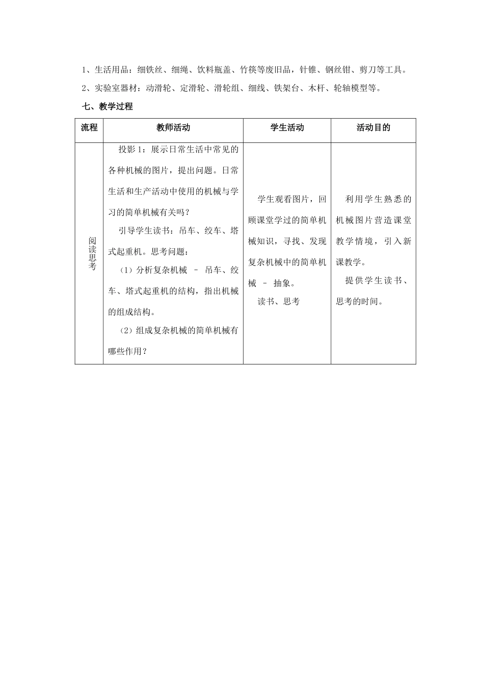 八年级物理第十一章综合实践活动教案苏科版_第3页