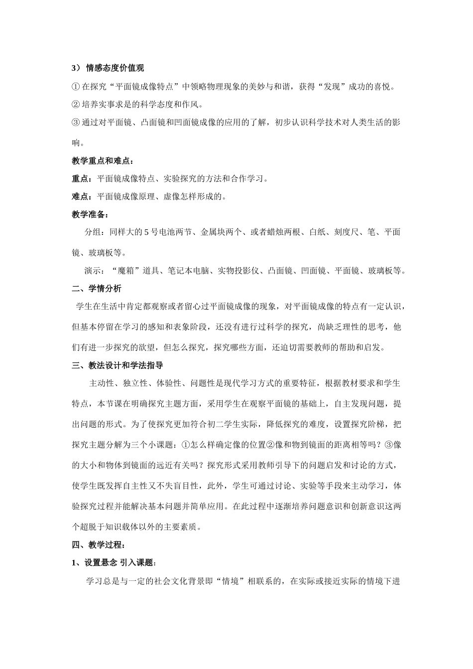 八年级物理 2.3 平面镜成像教案 人教新课标版_第2页