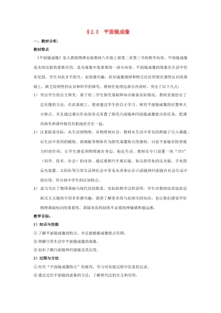 八年级物理 2.3 平面镜成像教案 人教新课标版