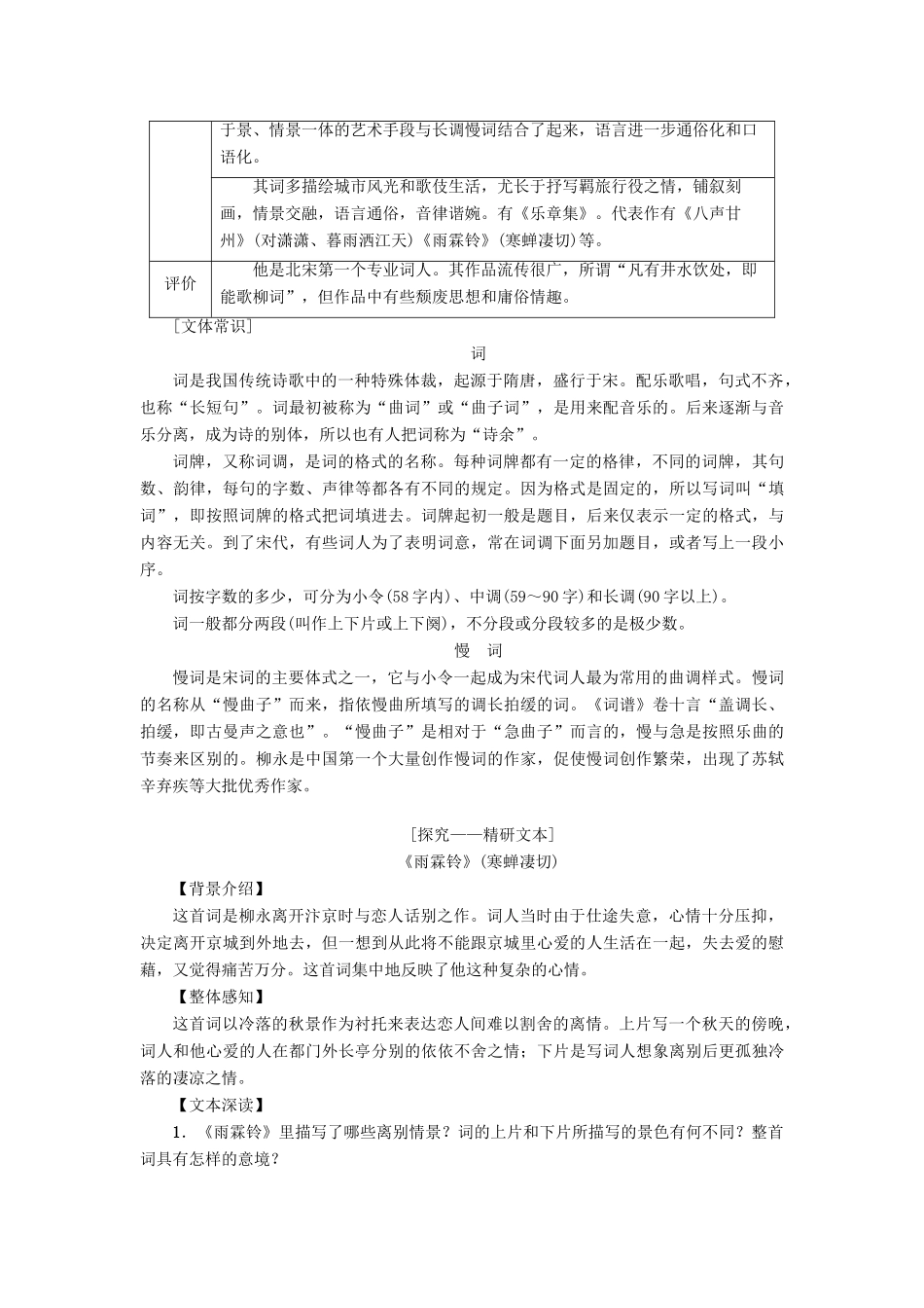 高中语文 第三单元 北宋的旧曲新声 8 柳永词二首学案 鲁人版选修唐诗宋词选读-鲁人版高二选修语文学案_第2页