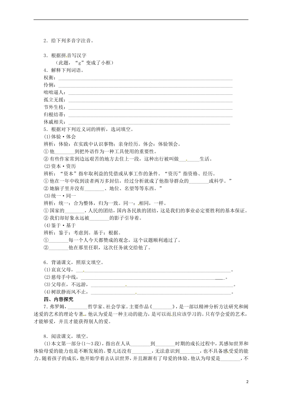 高中语文 第9课《父母与孩子之间的爱》教学资料（预）新人教版必修4-新人教版高二必修4语文学案_第2页