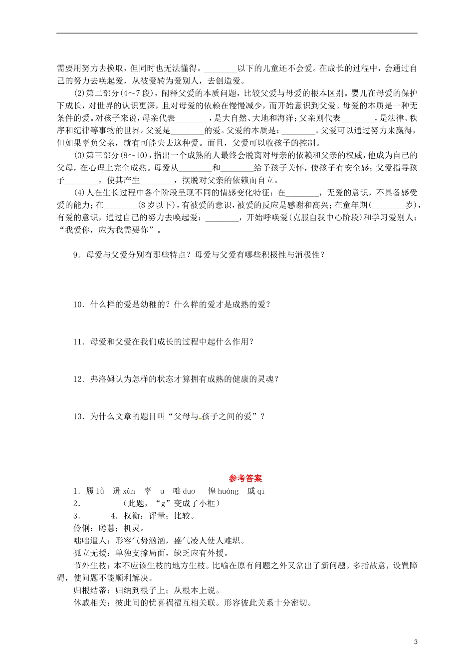 高中语文 第9课《父母与孩子之间的爱》教学资料（预）新人教版必修4-新人教版高二必修4语文学案_第3页