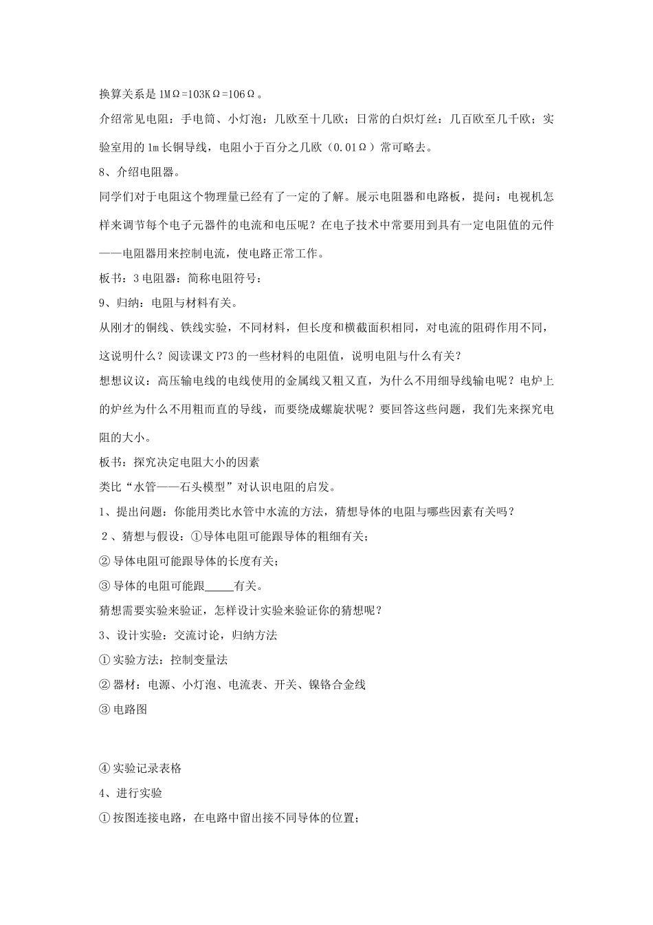 九年级物理上：第五章第3节电阻：导体对电流的阻碍作用教案教科版_第3页