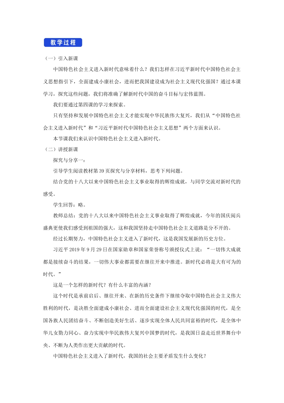 高中政治 4.1 中国特色社会主义进入新时代教学设计（2）部编版必修1-人教版高一必修1政治教案_第2页
