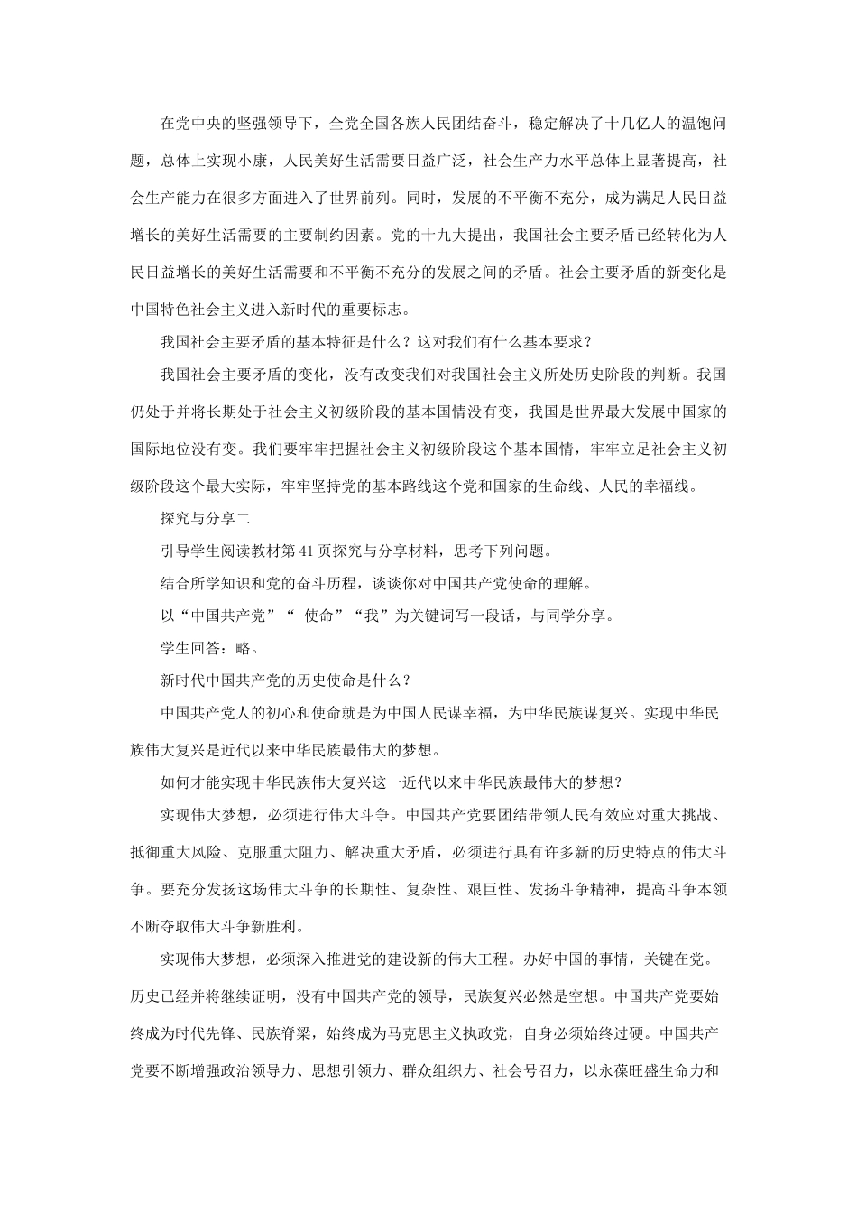 高中政治 4.1 中国特色社会主义进入新时代教学设计（2）部编版必修1-人教版高一必修1政治教案_第3页