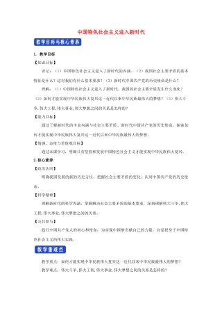 高中政治 4.1 中国特色社会主义进入新时代教学设计（2）部编版必修1-人教版高一必修1政治教案