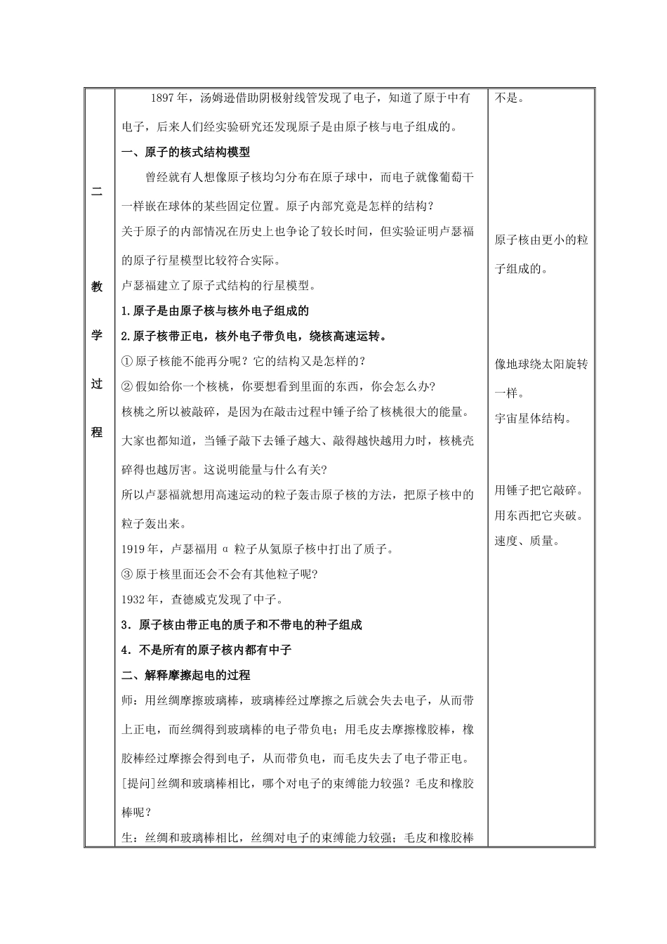 八年级物理下册 第7章 第3节《探索更小的微粒》教案1 （新版）苏科版_第2页