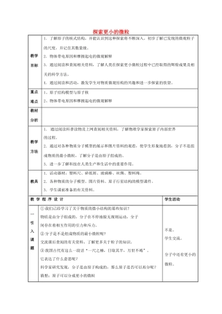 八年级物理下册 第7章 第3节《探索更小的微粒》教案1 （新版）苏科版