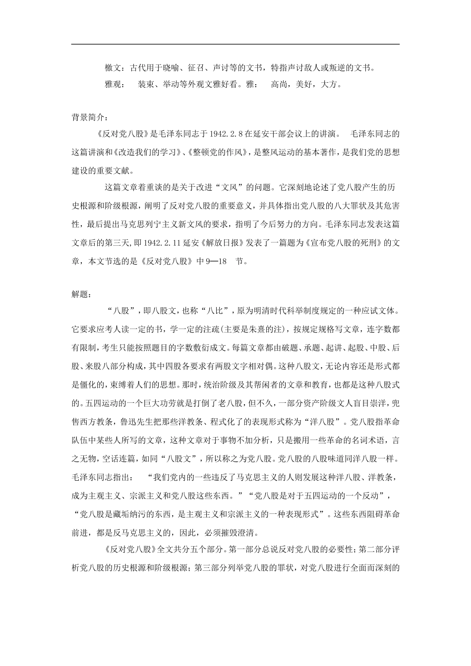 高二语文《文化论著 小说》《反对党八股》教案 北京版选修_第2页