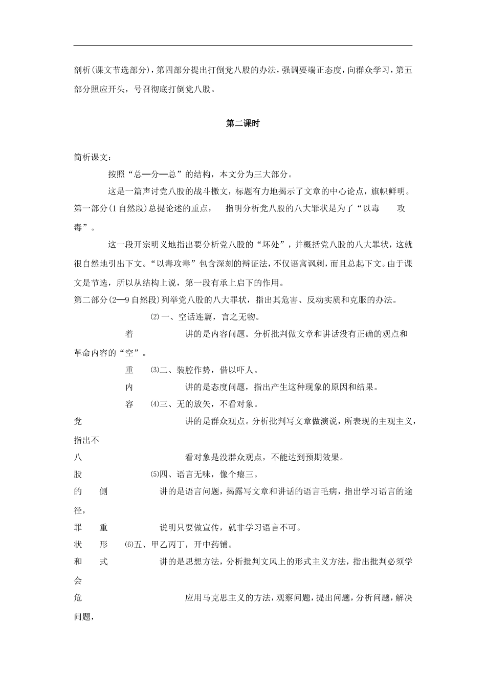 高二语文《文化论著 小说》《反对党八股》教案 北京版选修_第3页