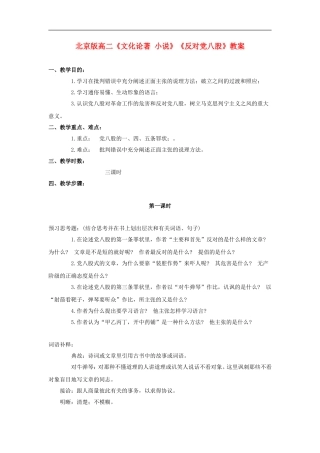 高二语文《文化论著 小说》《反对党八股》教案 北京版选修