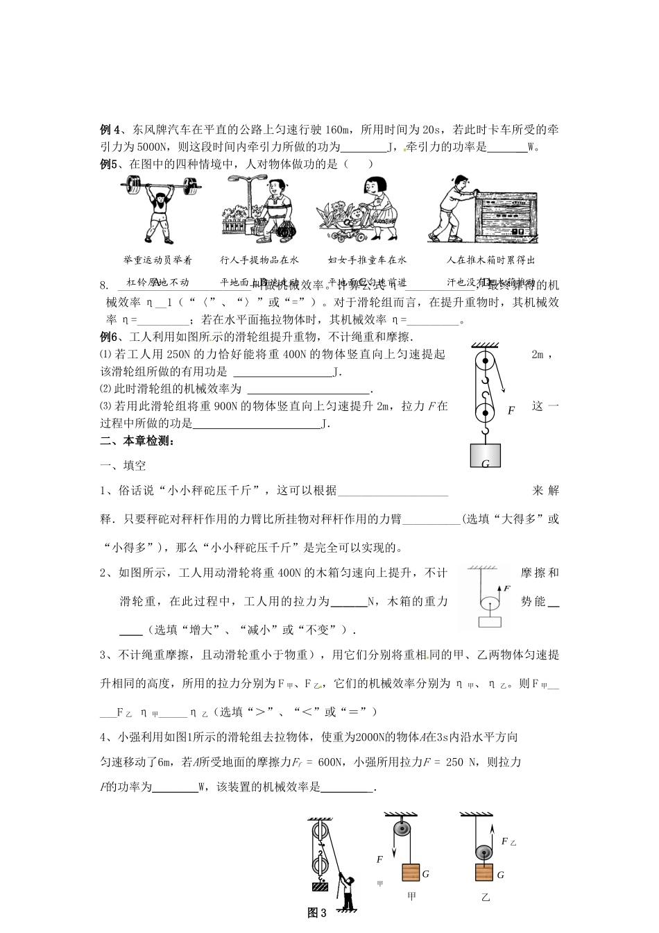 九年级物理上册 11 简单机械和功教案4 苏科版-苏科版初中九年级上册物理教案_第2页