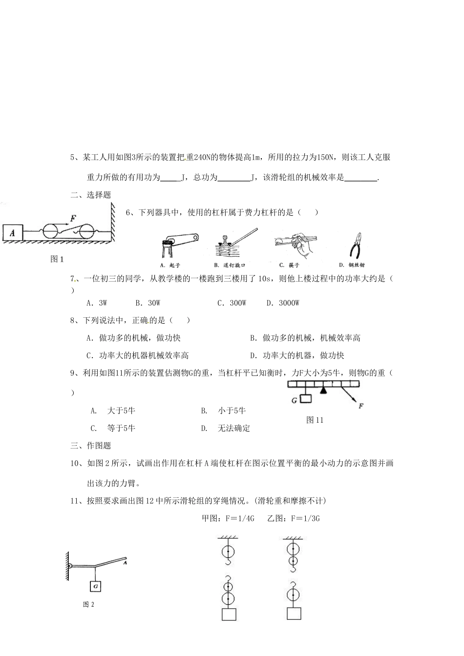 九年级物理上册 11 简单机械和功教案4 苏科版-苏科版初中九年级上册物理教案_第3页