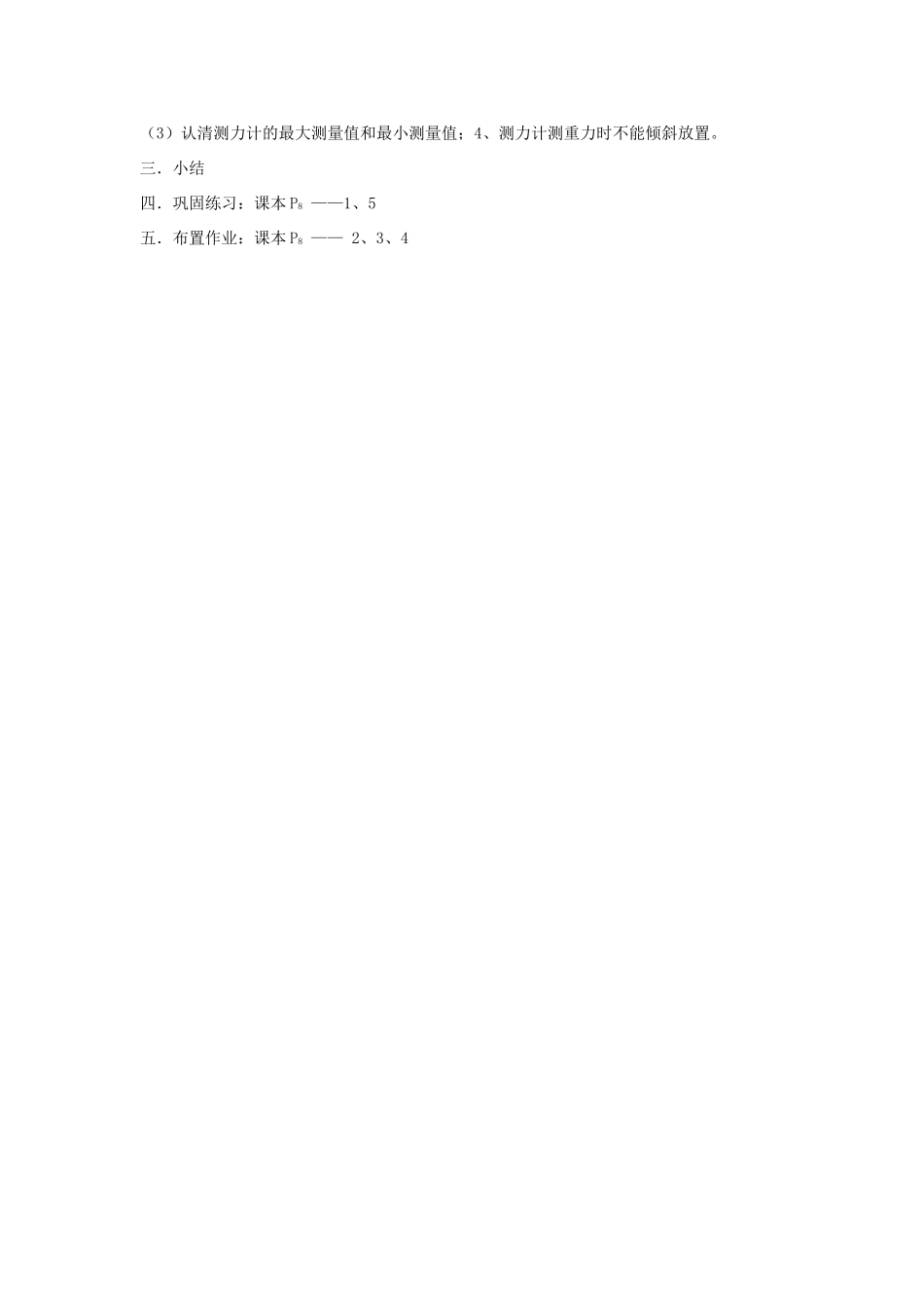 云南省元阳县民族中学八年级物理下册 第七章 力 7.2 弹力教案 （新版）新人教版_第2页