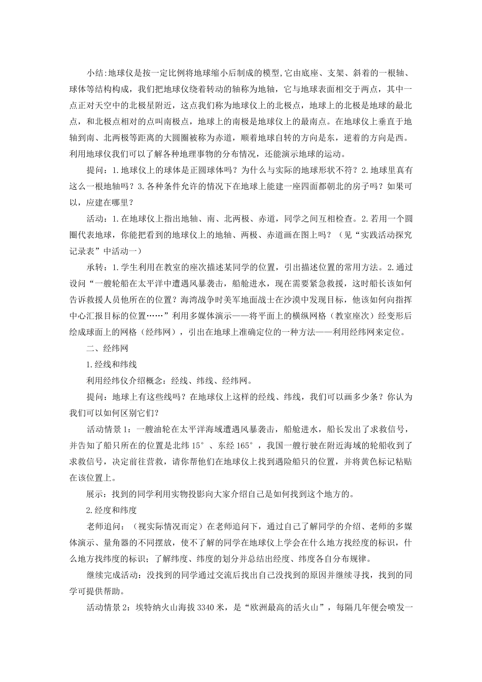 七年级科学上册《地球仪和地图》教案8 浙教版_第3页