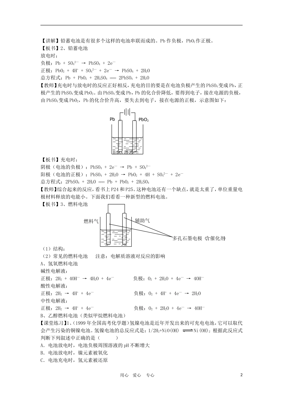 高二化学 《化学反应原理》教案：1.3《化学能转化为电能——电池》（第2课时）鲁科版选修4_第2页