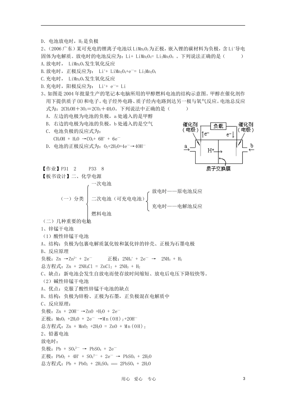 高二化学 《化学反应原理》教案：1.3《化学能转化为电能——电池》（第2课时）鲁科版选修4_第3页