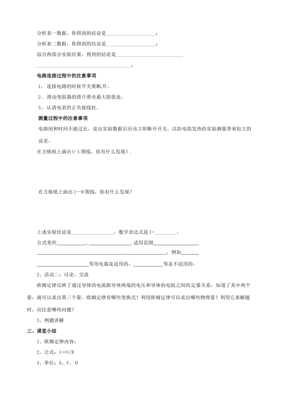 江苏省东台市唐洋镇中学九年级物理上册《14.3 欧姆定律》教案 苏科版_第3页