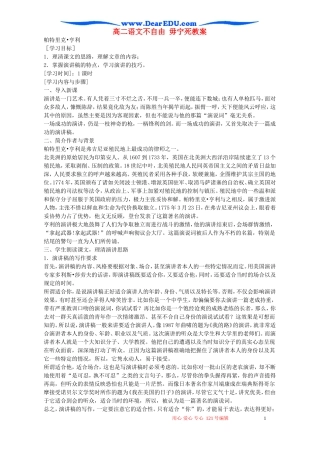 高二语文不自由 毋宁死教案 苏教版