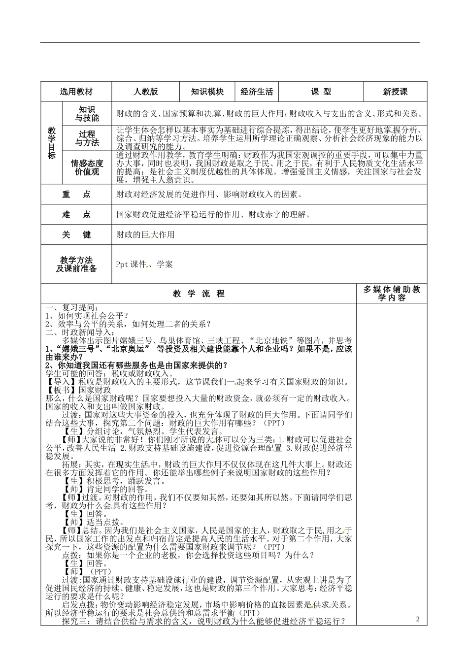 河北省抚宁县第六中学高中政治 8.1国家财政教案 新人教版必修1_第2页