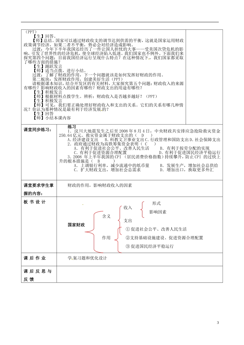 河北省抚宁县第六中学高中政治 8.1国家财政教案 新人教版必修1_第3页