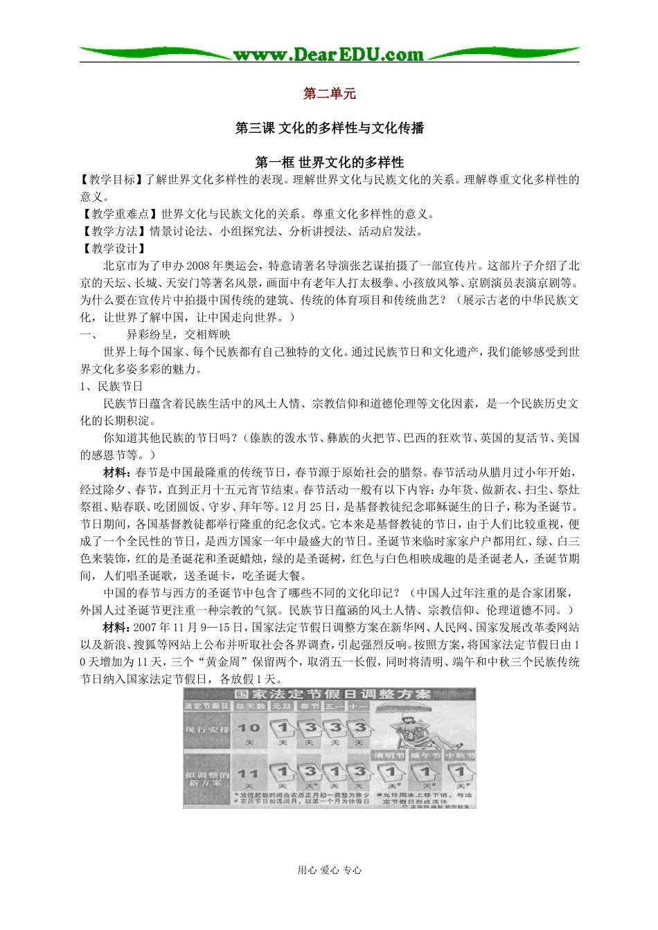 世界文化的多样性_第1页