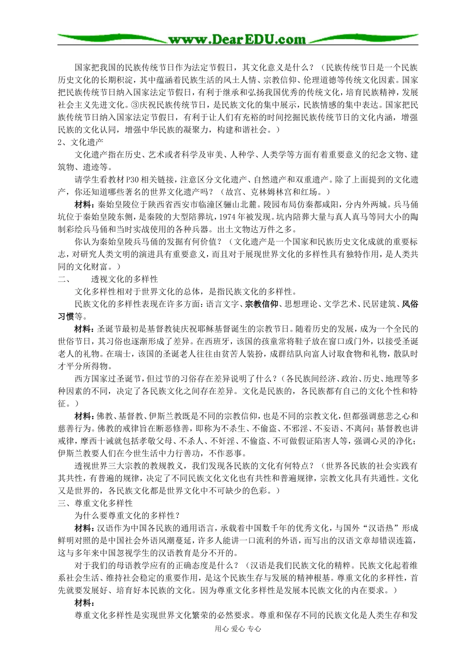 世界文化的多样性_第2页