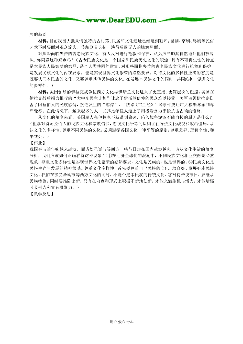 世界文化的多样性_第3页