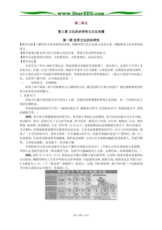 世界文化的多样性