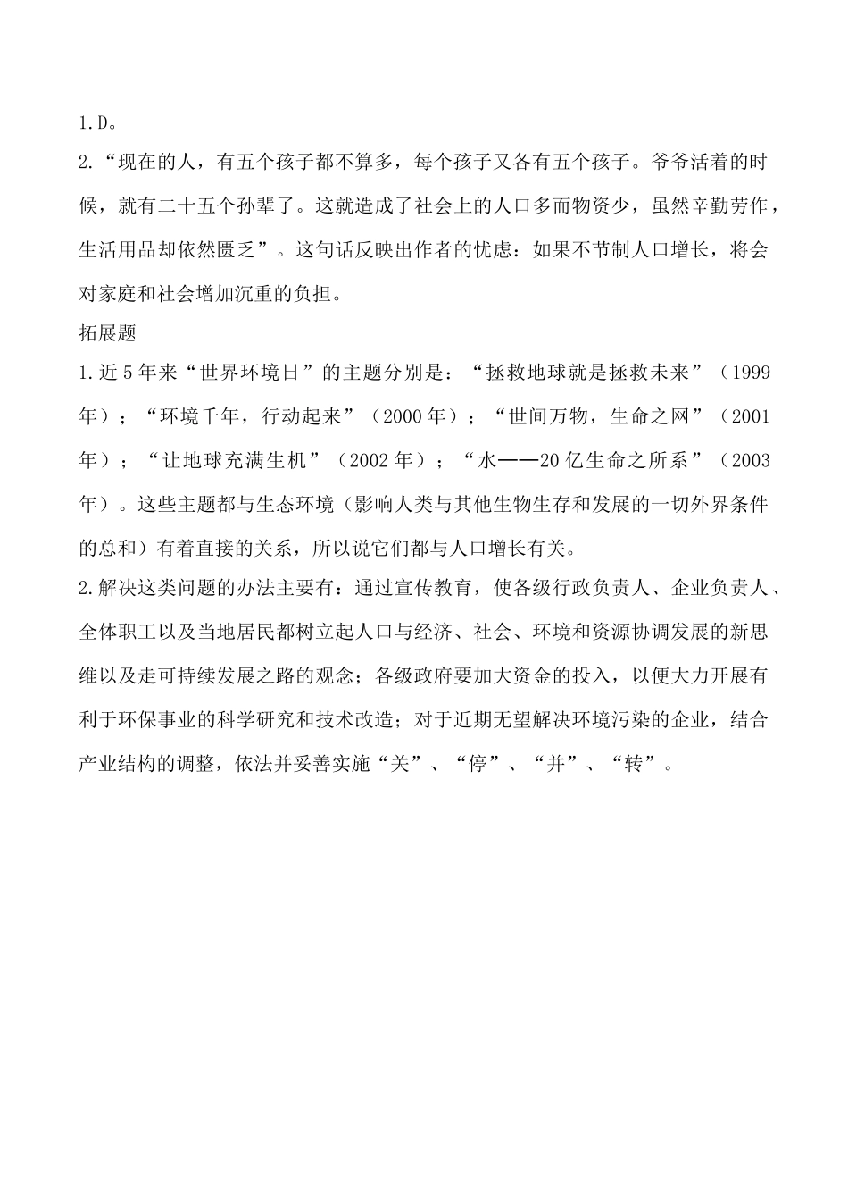 中图版高中生物必修3生态环境的保护教案_第3页