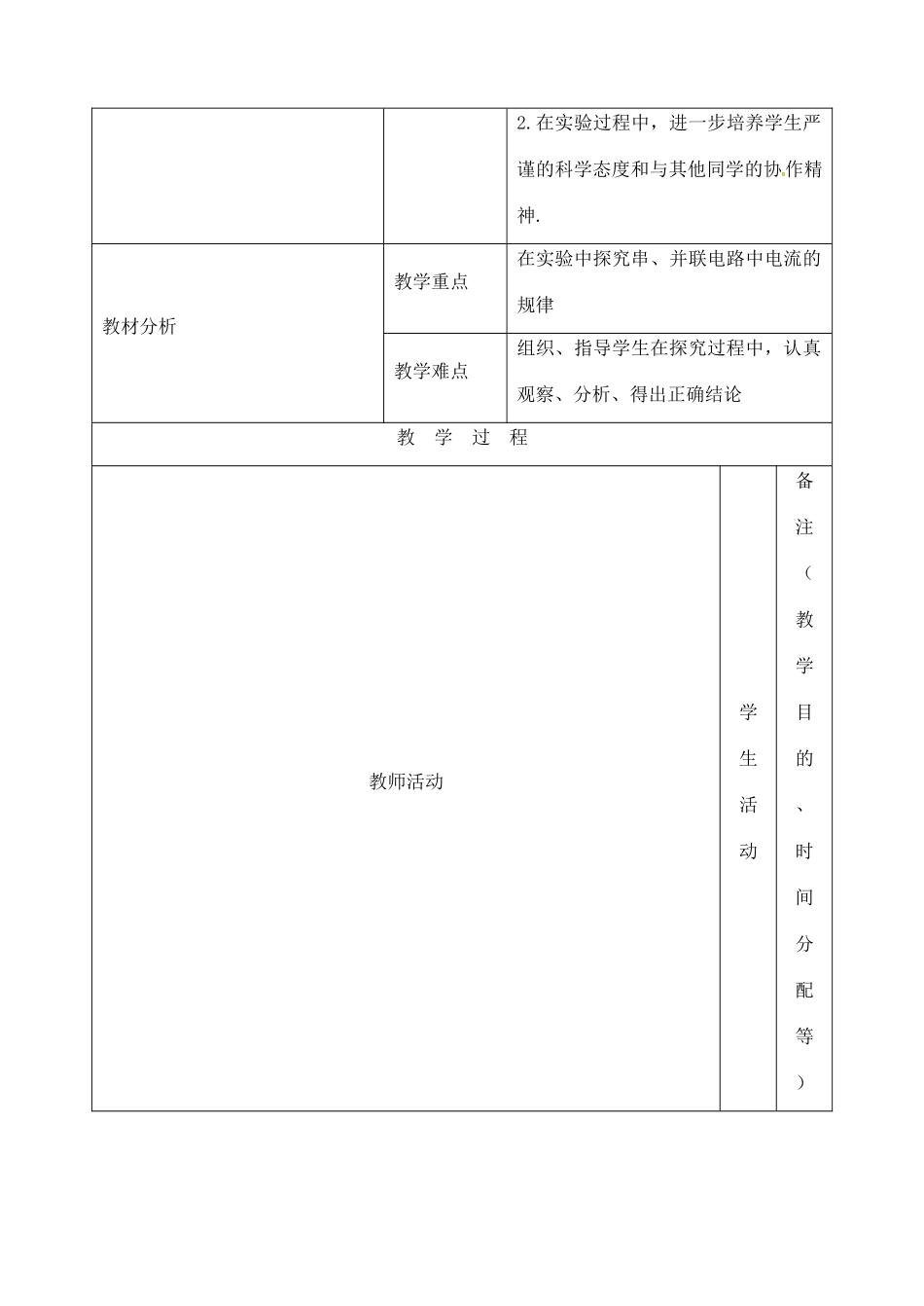 吉林省四平市第十七中学九年级物理全册《15.5 串并联电路电流规律》教案 （新版）新人教版_第2页