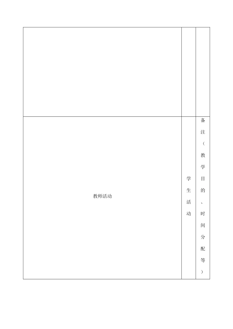 吉林省四平市第十七中学九年级物理全册《15.5 串并联电路电流规律》教案 （新版）新人教版_第3页