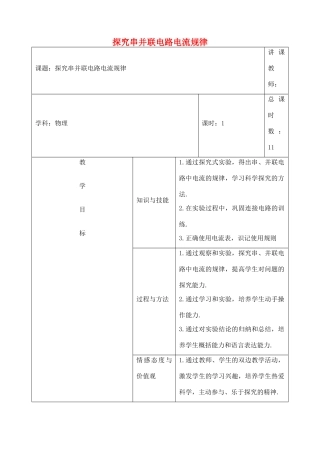 吉林省四平市第十七中学九年级物理全册《15.5 串并联电路电流规律》教案 （新版）新人教版