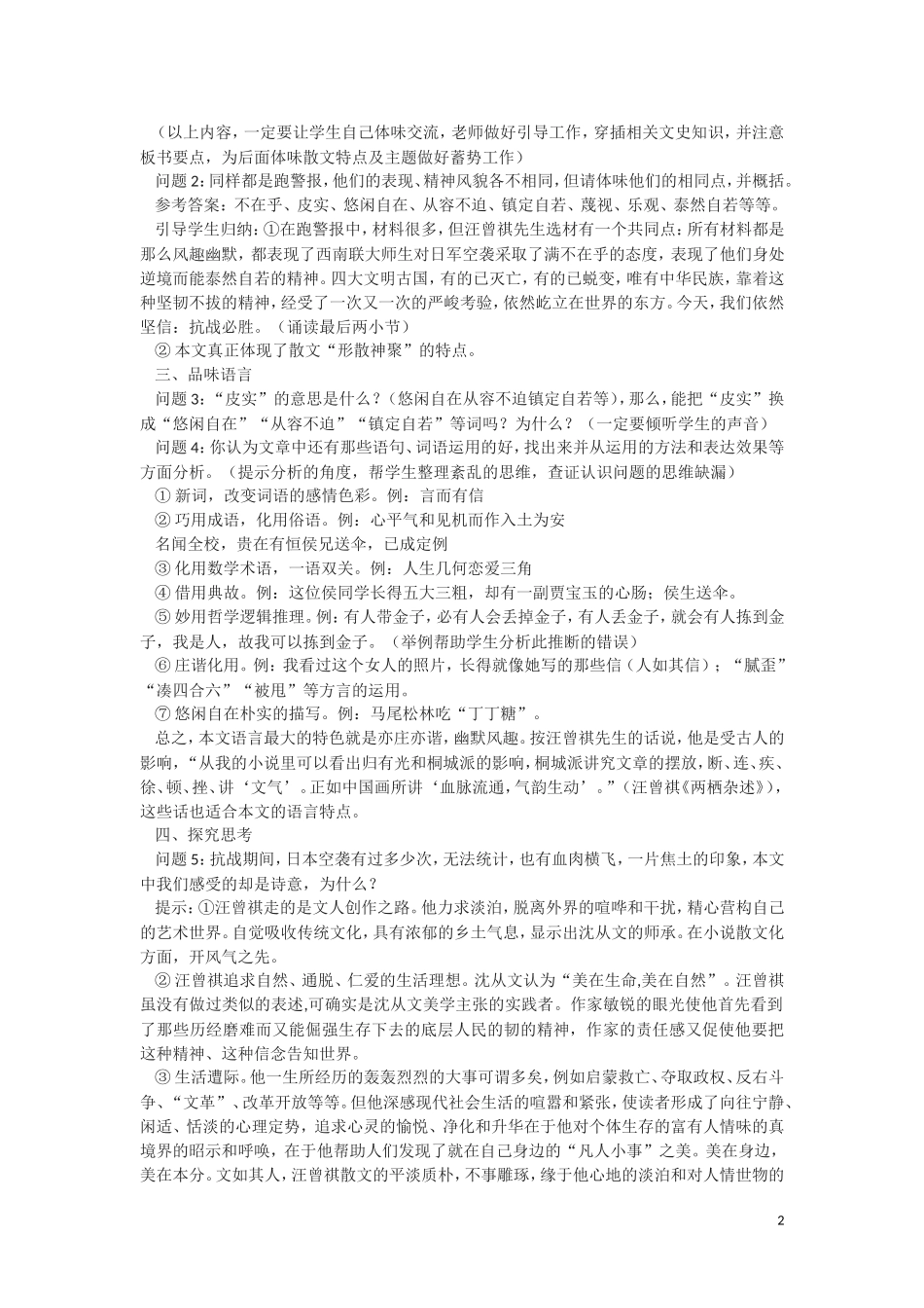 高一语文《跑警报》教案 语文版必修2_第2页