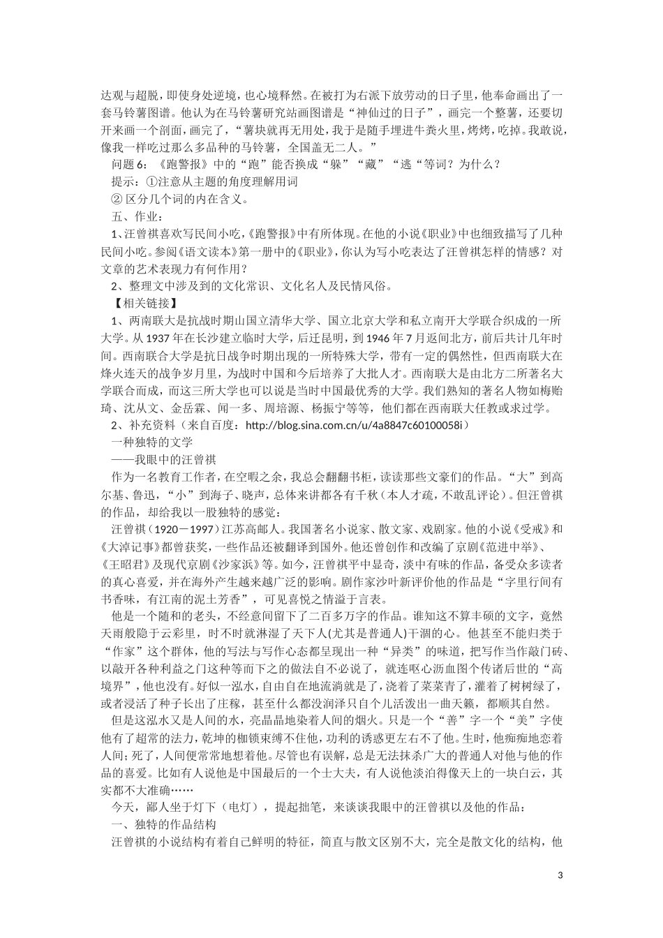 高一语文《跑警报》教案 语文版必修2_第3页