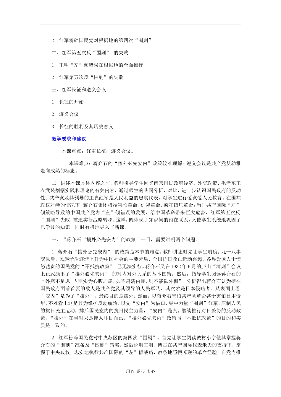 高一历史：1.4《红军的长征》教案旧人教版_第2页