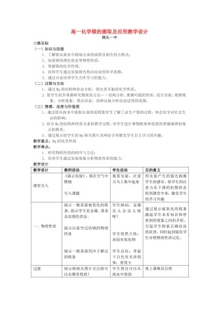 高一化学镁的提取及应用教学设计 新课标 人教版