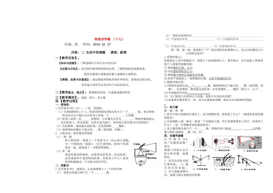 八年级物理上册 生活中的透镜讲学稿 人教新课标版_第1页