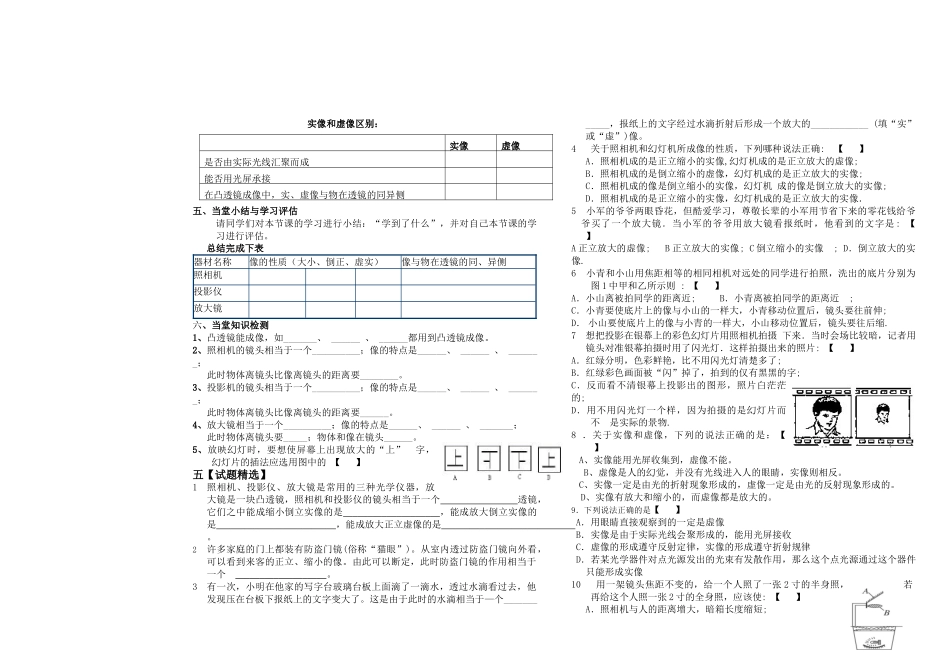 八年级物理上册 生活中的透镜讲学稿 人教新课标版_第2页