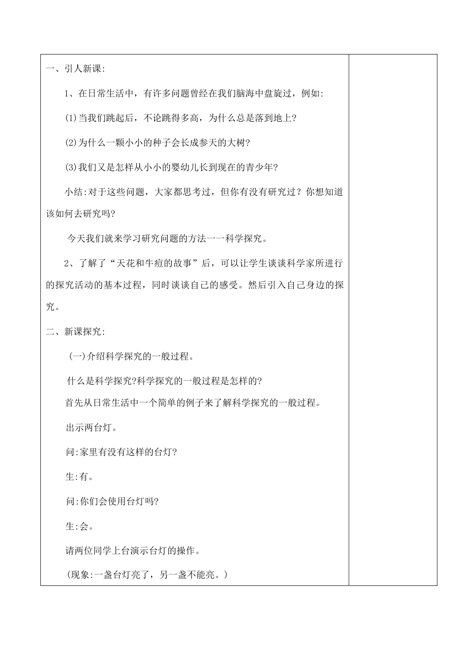七年级科学上册《科学探究》教案1 浙教版_第2页