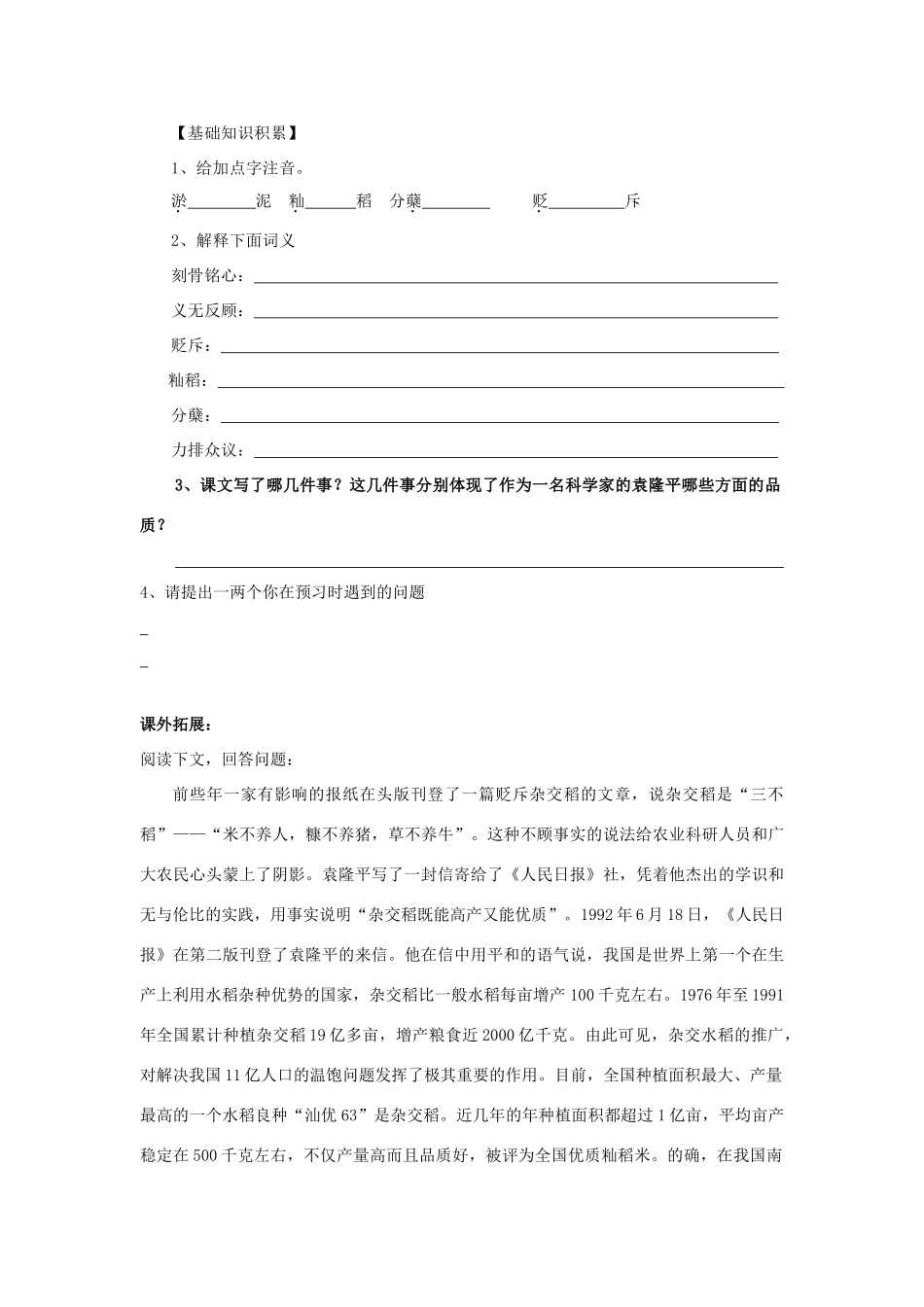 高中语文 喜看稻菽千重浪导学案 粤教版必修5-粤教版高二必修5语文学案_第2页